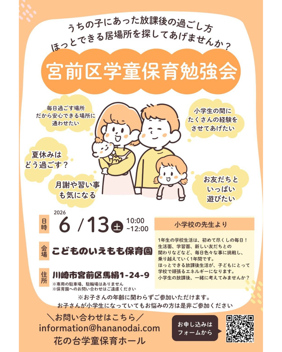 宮前区学童保育勉強会チラシ